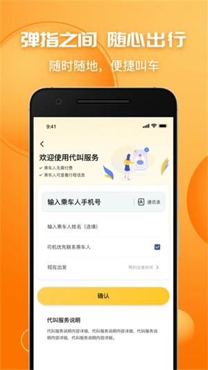 叫了个车app