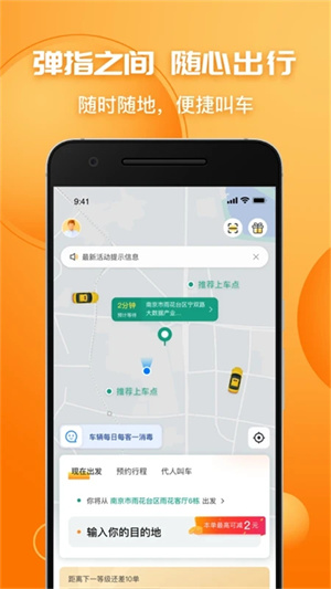 叫了个车app