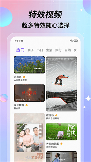 特效视频app