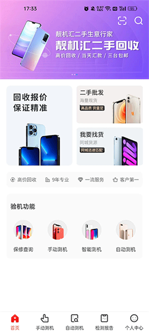 靓机汇app