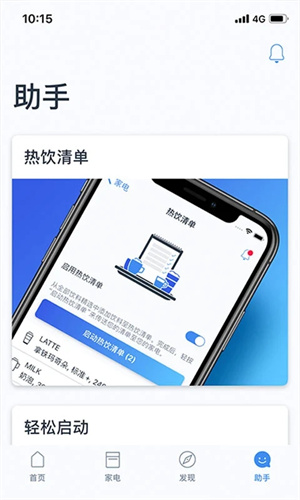 晶御智能app