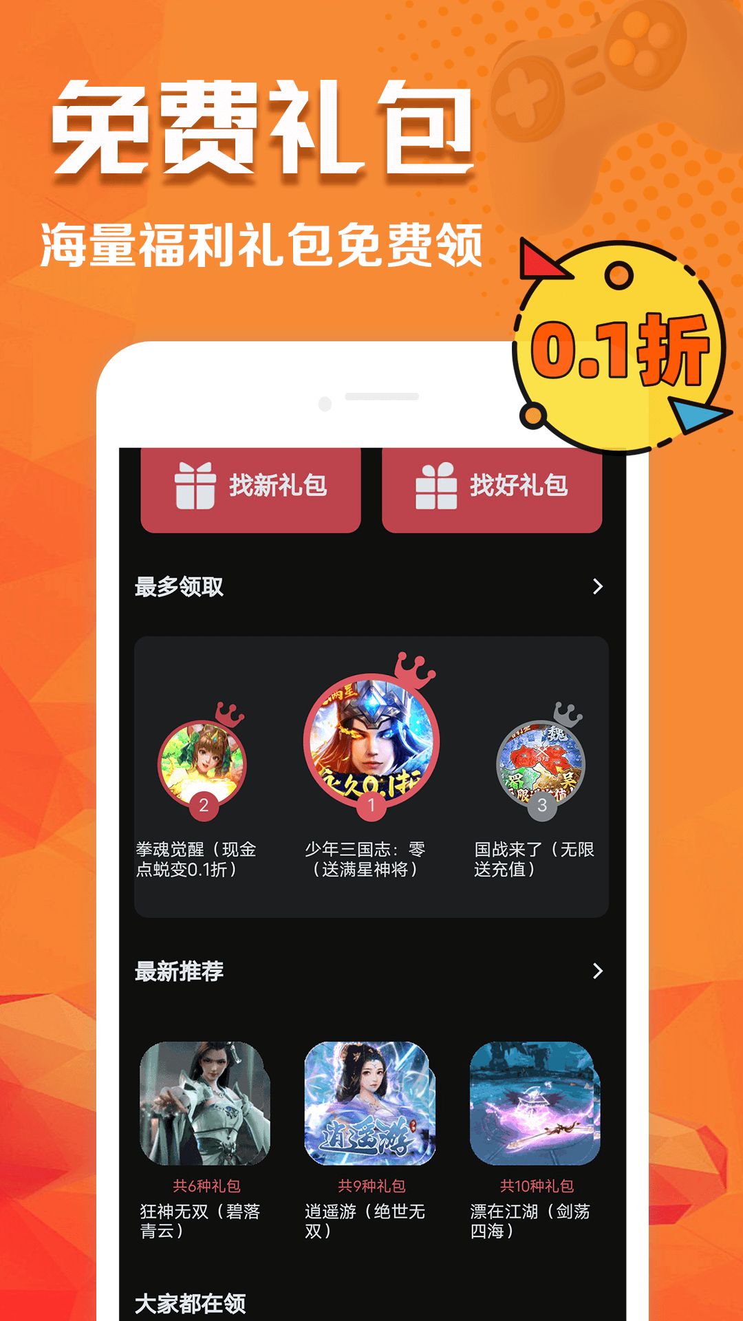 01折玩手游app手机版