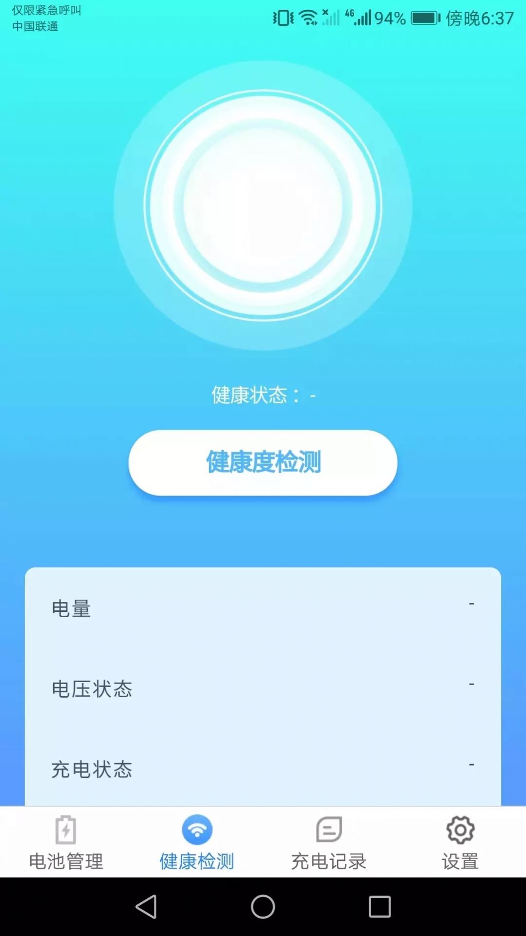 充电小助手app软件