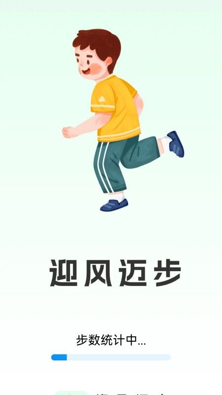 迎风迈步app手机版