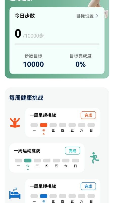 迎风迈步app手机版