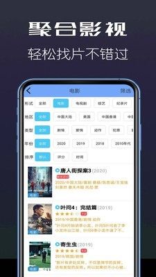 聚合影视官方下载最新版本app图片1