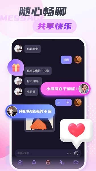 同城探爱欢乐聊app手机版