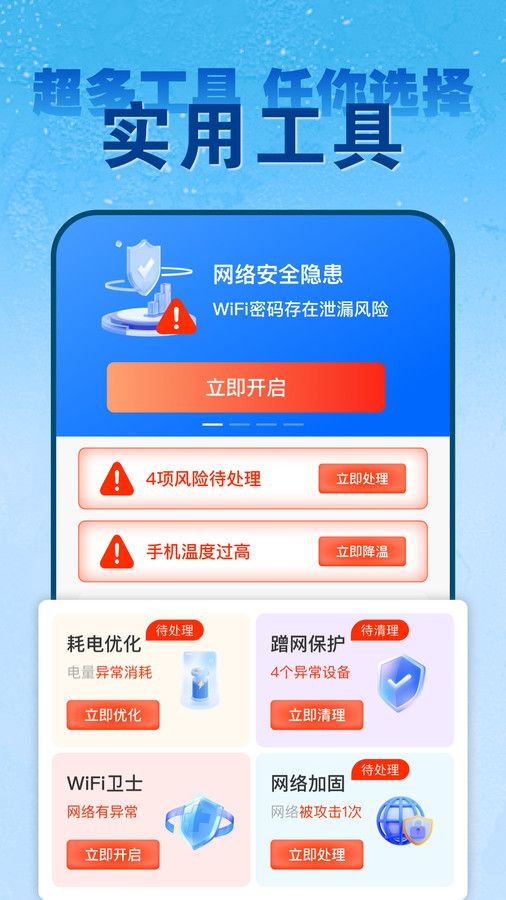 wifi钥匙免密连软件手机版