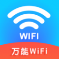 wifi钥匙免密连软件手机版