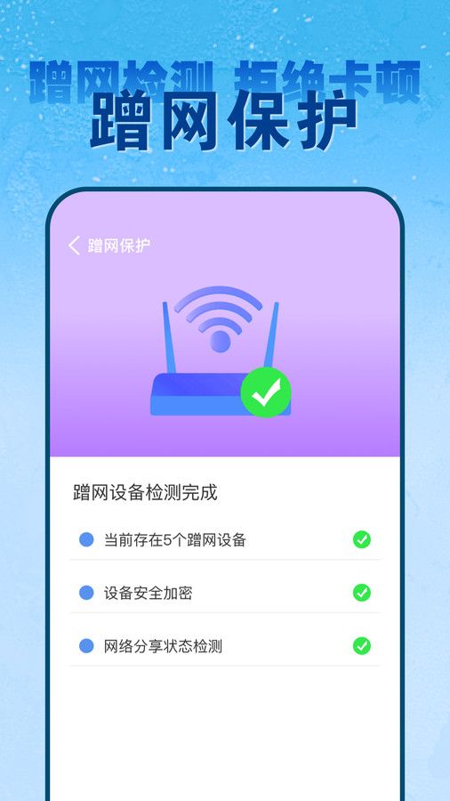 wifi钥匙免密连软件手机版