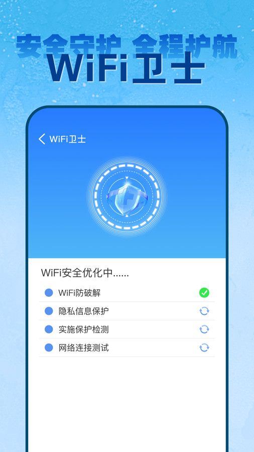 wifi钥匙免密连软件手机版