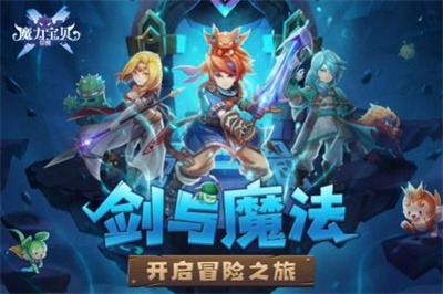 魔力宝贝归来下载最新版