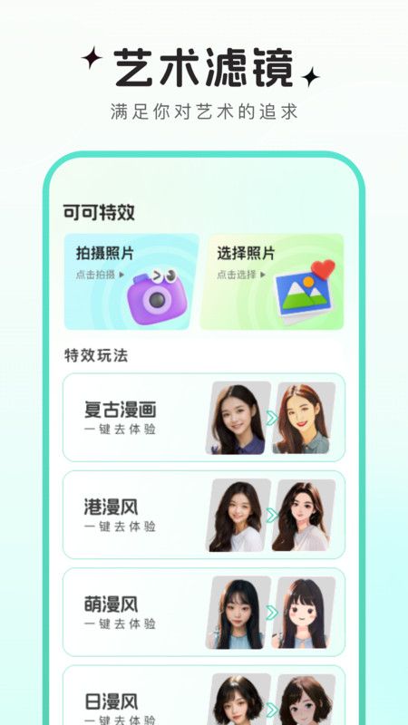 可可特效app最新版