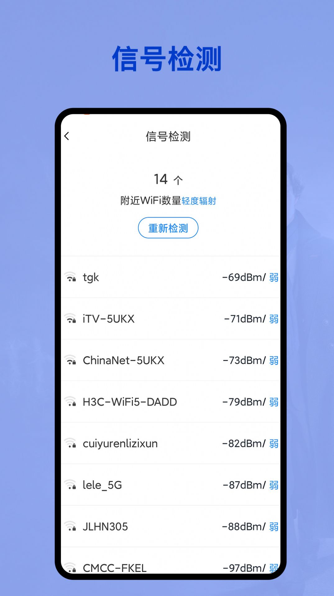 无线网密码管家软件app下载