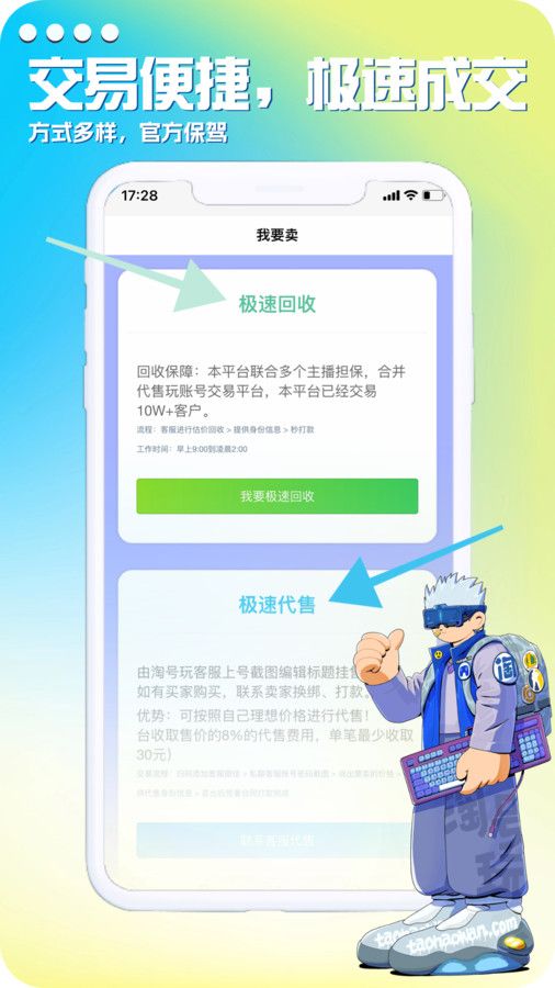 淘号玩游戏账号交易软件官方版图片2