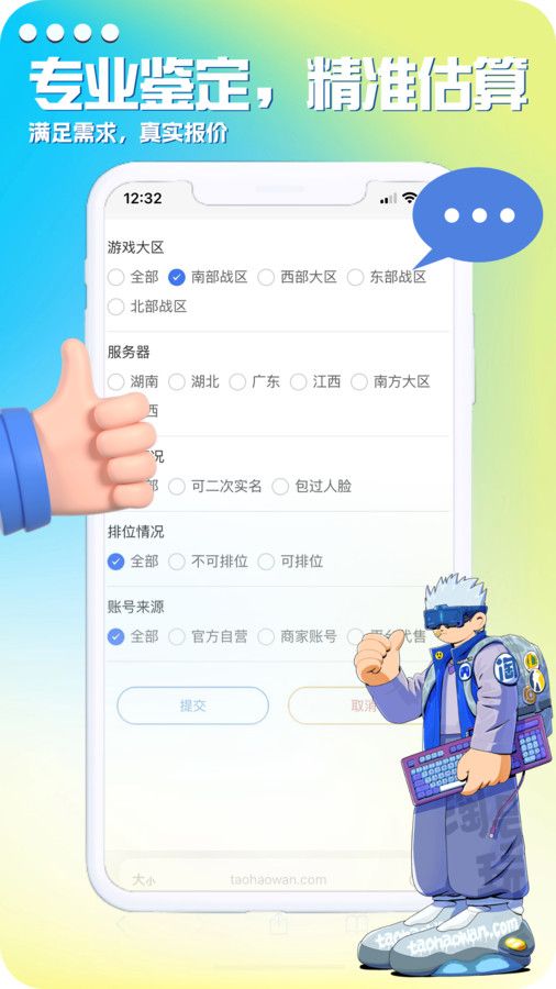 淘号玩游戏账号交易软件官方版