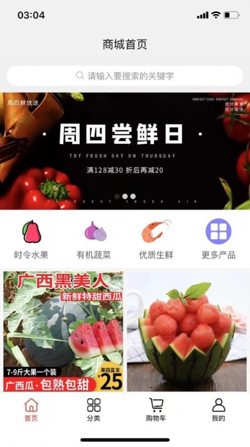 农乡源农产品app手机版