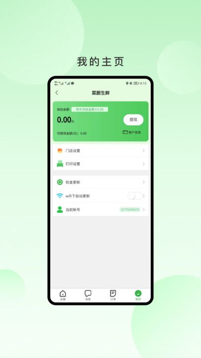 菜厨鲜生商家版app手机版图片1