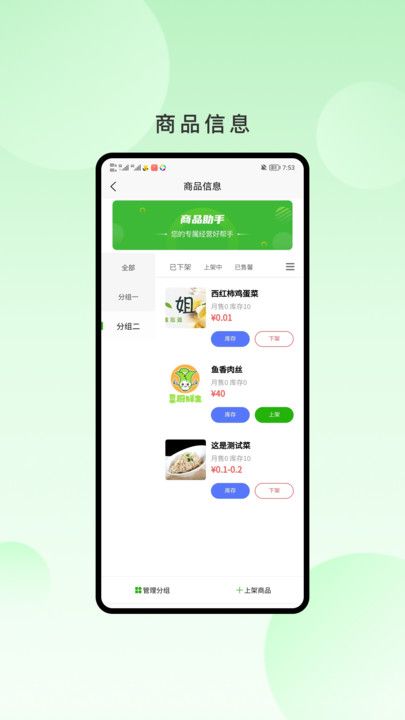 菜厨鲜生商家版app手机版