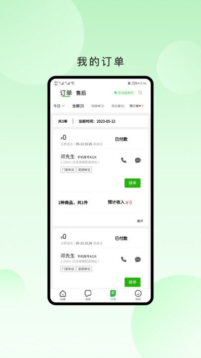 菜厨鲜生商家版app手机版