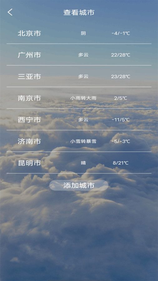 精准天气准时报app安卓版