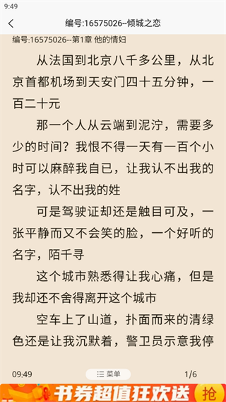 文楼小说无限书币