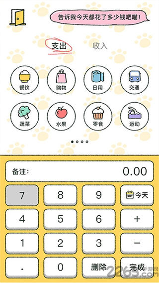 喵喵记账app