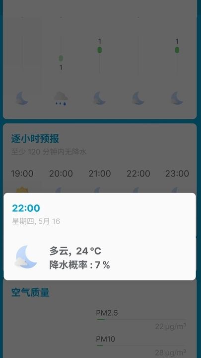 安心天气提醒app手机版