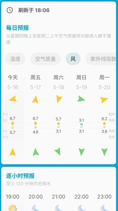 安心天气提醒app手机版