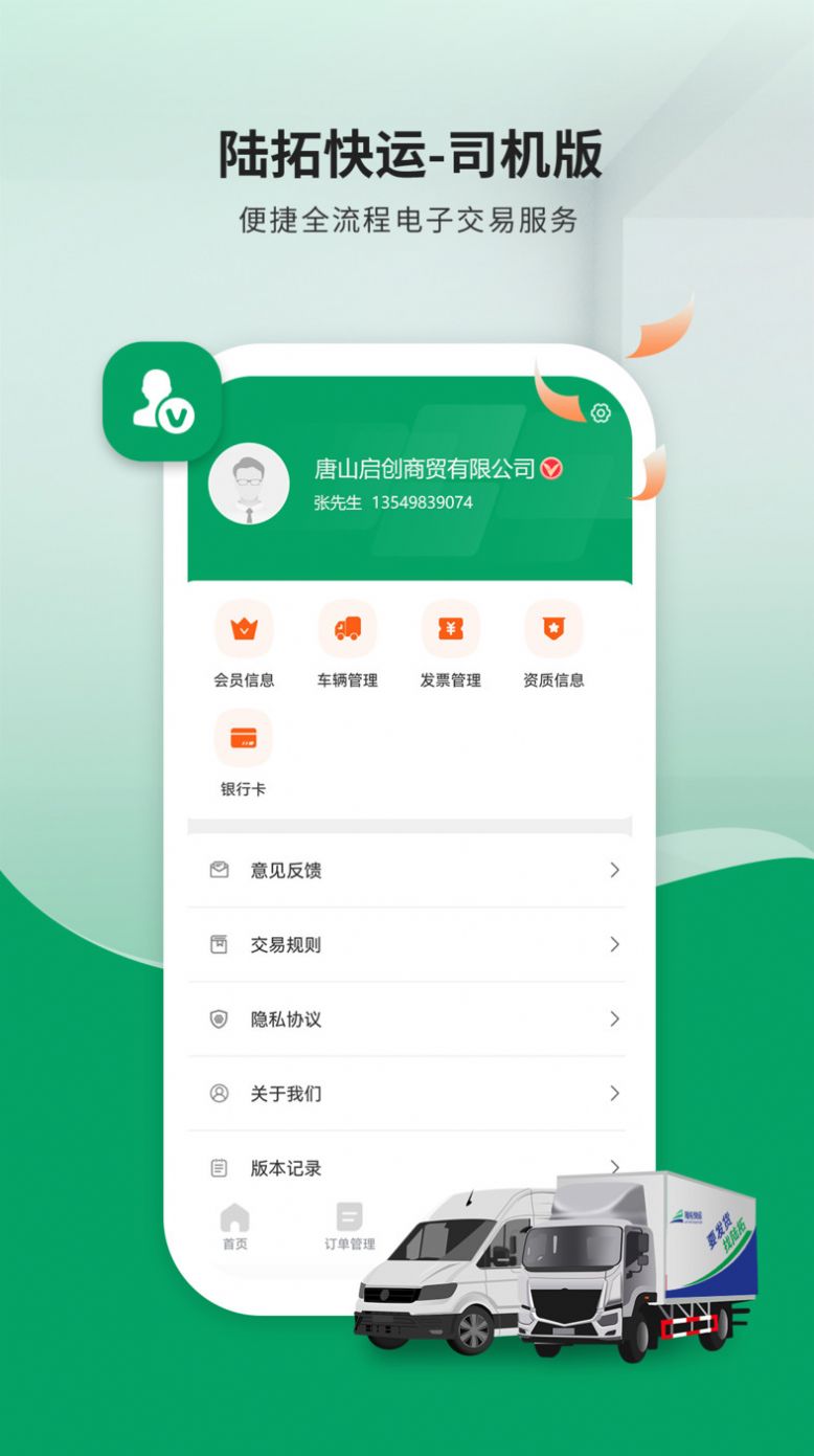 陆拓快运货主版app手机版