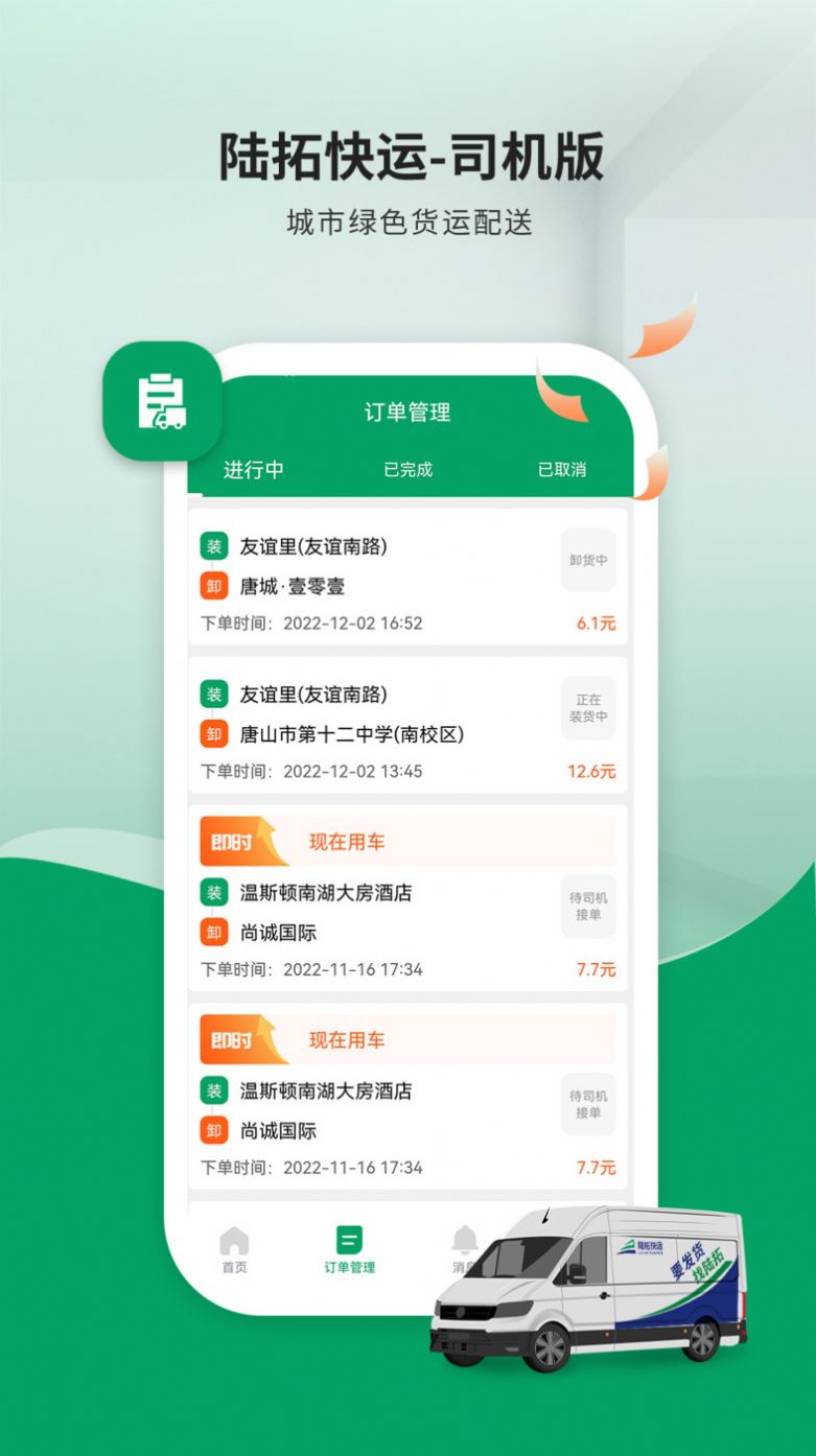 陆拓快运货主版app手机版