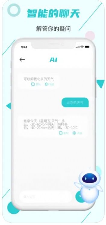 Chat智能对话app软件