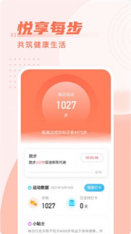 柚子计步极速版app手机版下载