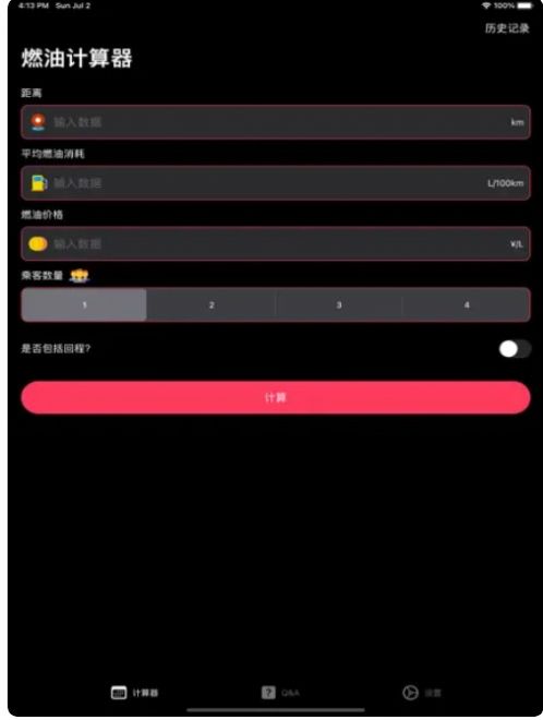 燃油计算软件下载app