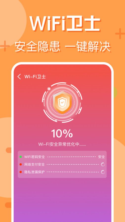 附近wifi快连app安卓版