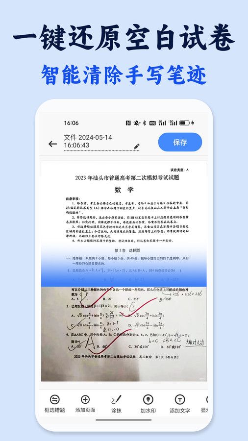 试卷还原错题本app手机版