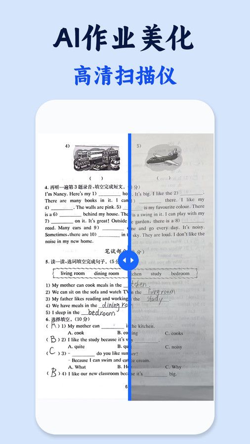 试卷还原错题本app手机版