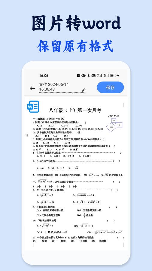 试卷还原错题本app手机版