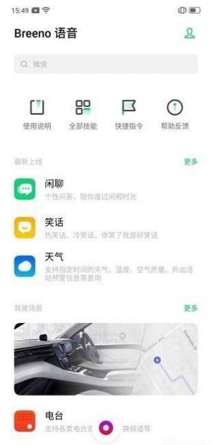 breeno语音app5.4.0版官方图片1