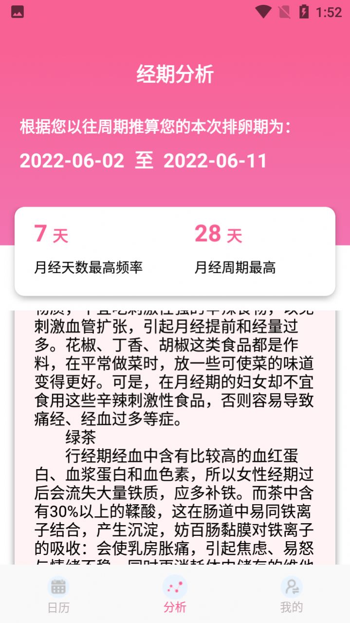 小桔子经期管理助手app手机版下载