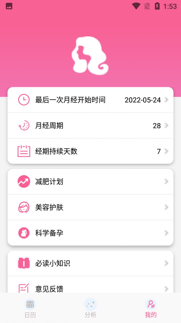 小桔子经期管理助手app手机版下载