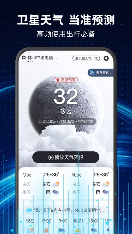 卫星实时天气预报软件最新版