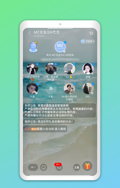 彩虹语音app安卓版下载安装图片1