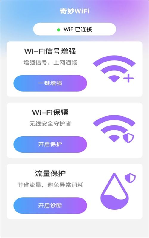 王牌智慧星app安卓版图片3