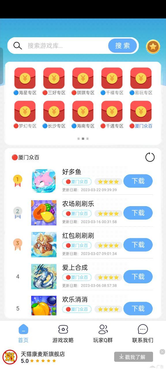 麦匠游戏库app官方版