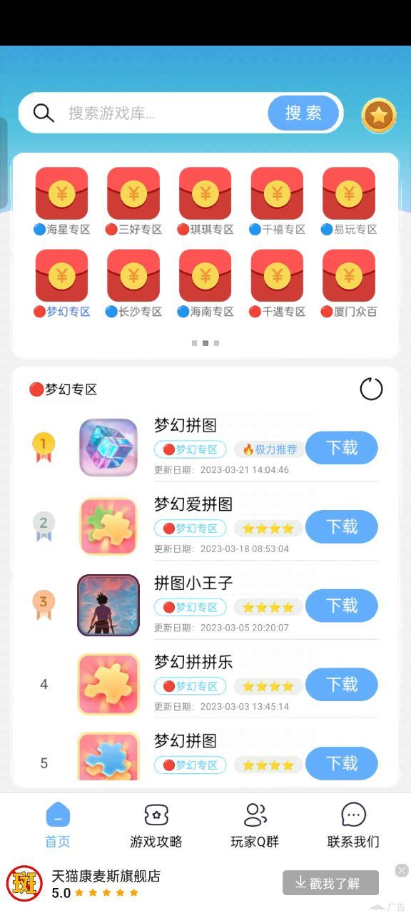 麦匠游戏库app官方版图片1