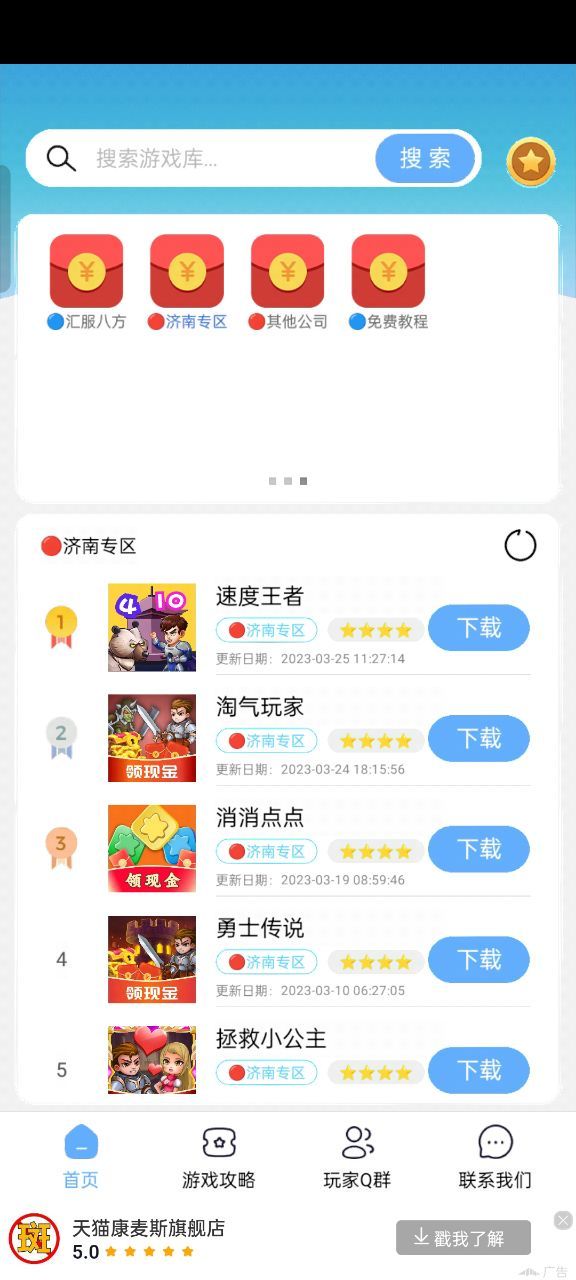 麦匠游戏库app官方版