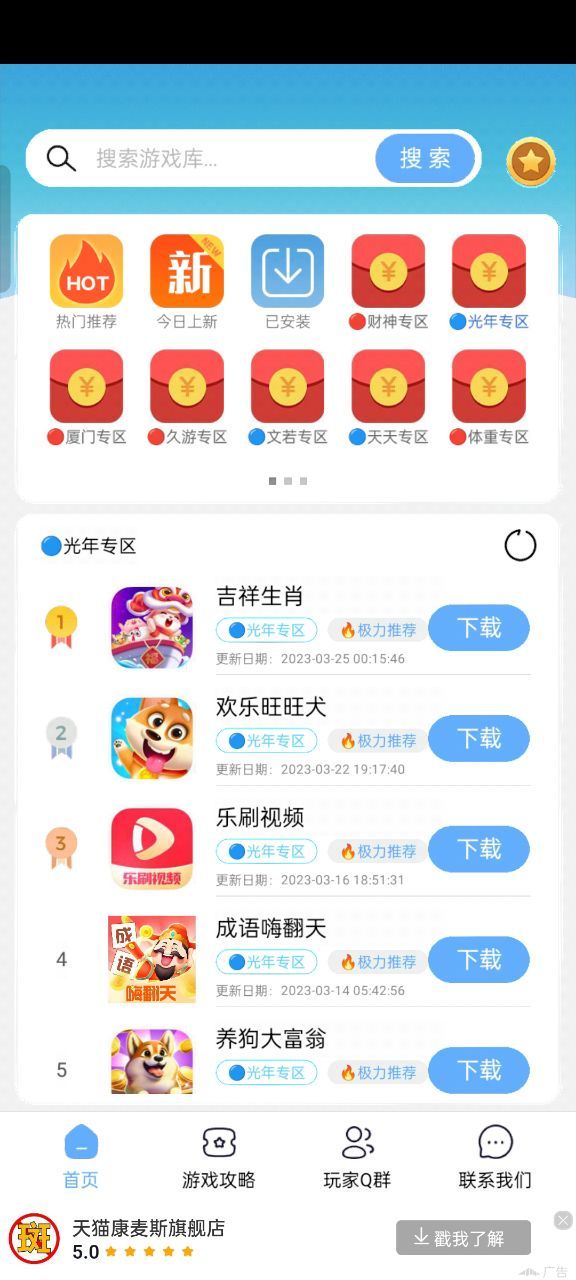 麦匠游戏库app官方版