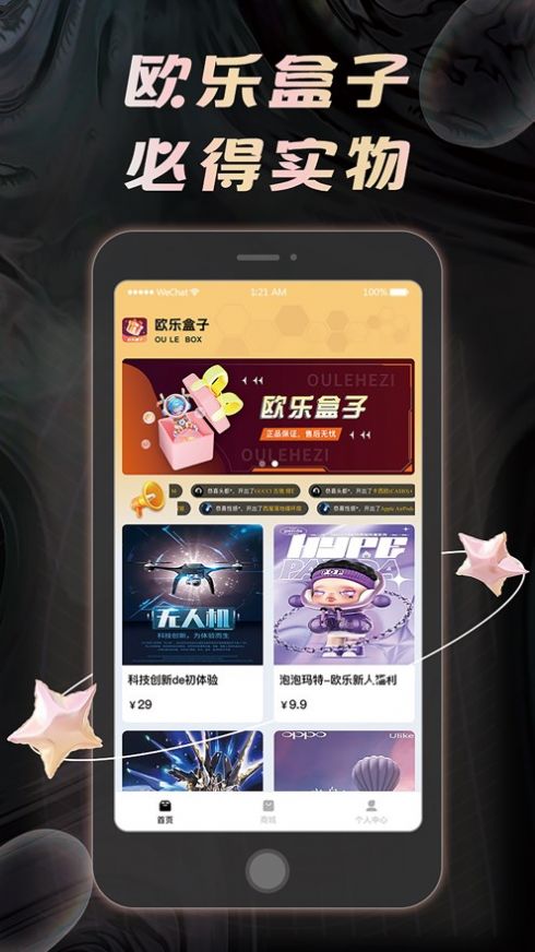 欧乐盒子手办app最新版