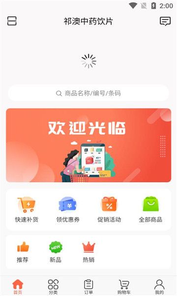 祁药通app官方版